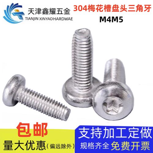 304不锈钢盘头梅花槽三角牙自攻螺钉圆形DIN7500p锁紧螺丝M4M5