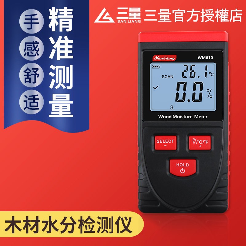 日本三量木材水分检测仪纸张木材水份湿度测量仪湿度含水率测试仪