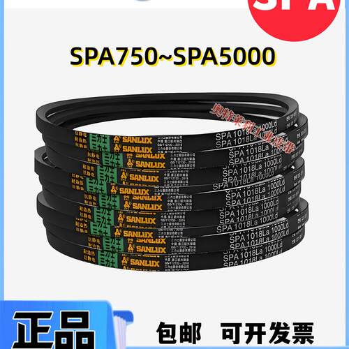 三力士SPA1925La/SPA1932La/SPA1950La/SPA1957La窄V工业三角皮带