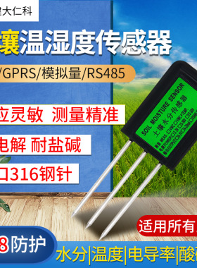 土壤温湿度传感器农业大棚土壤水分电导率墒情湿度ph酸碱度检测仪