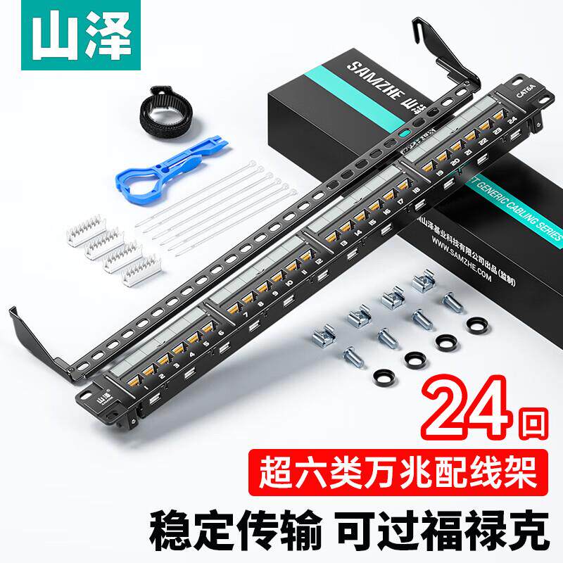 山泽24口超六类网络配线架 非屏蔽万兆工程镀金20U机架式 WAN-20