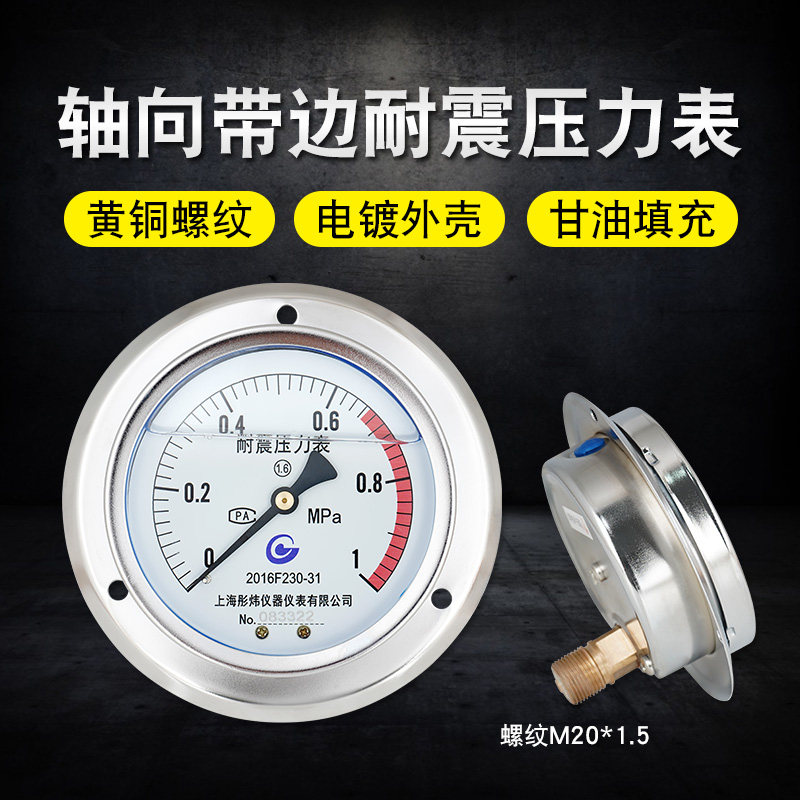 YN100304不锈钢轴向带边耐震压力表消防管道真空表负压气压压力表