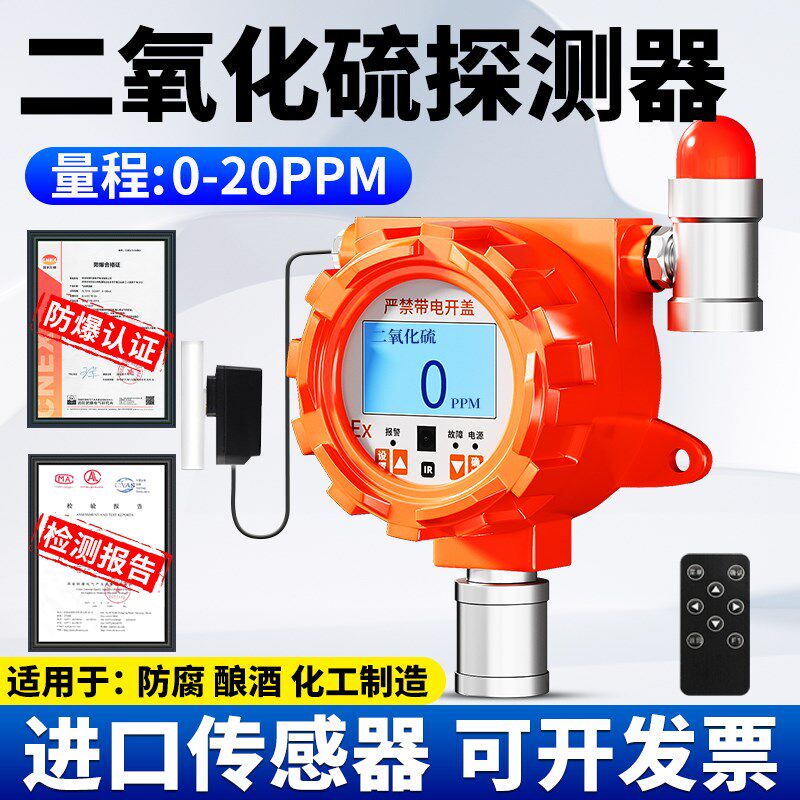二氧化硫固定式气体检测仪防腐酿酒化工制造有限空间浓度探测报警