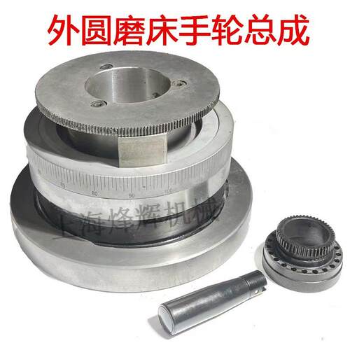 1432B 1332B MA1420H手轮总成进给刻度盘 上海机床厂手摇机构配件