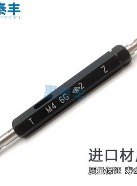 自动车床公制螺纹塞规6H螺纹通止规牙规测内螺纹量规 公制 美制