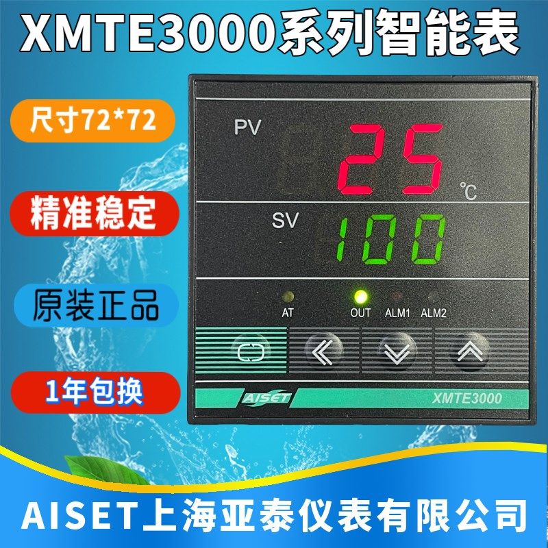 AISET上海亚泰仪表温控XMTE-3000 3432V 3441V 3450V原装正品包邮