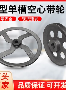 1A空心皮带轮单槽A型皮带轮皮带轮大全厂家直销三角带轮铸铁带轮