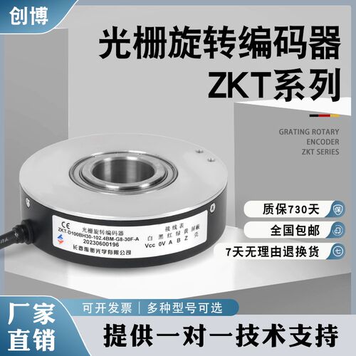长春禹衡光学编码器ZKT-D100BH30-102.4BM-G8-30F-A 空心轴编码器