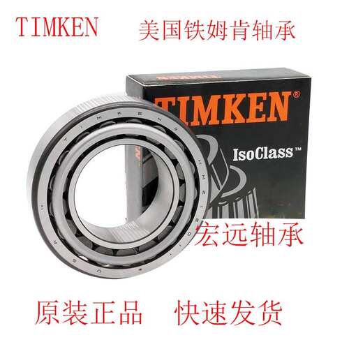 美国进口TIMKEN JM 205149 A 205110 原装正品铁姆肯圆锥滚子轴承