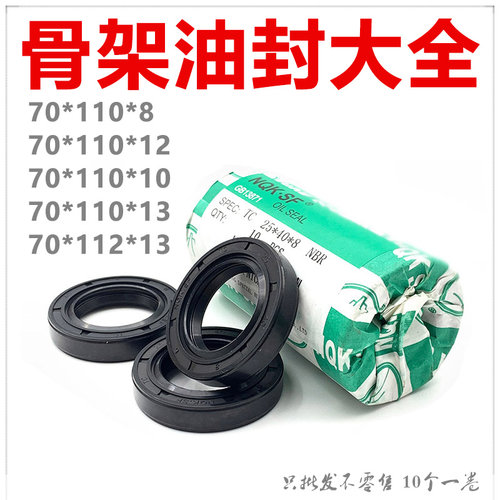 70*110油封密封圈70x110x8 70x110x12/10 70x110x13 70x112油封