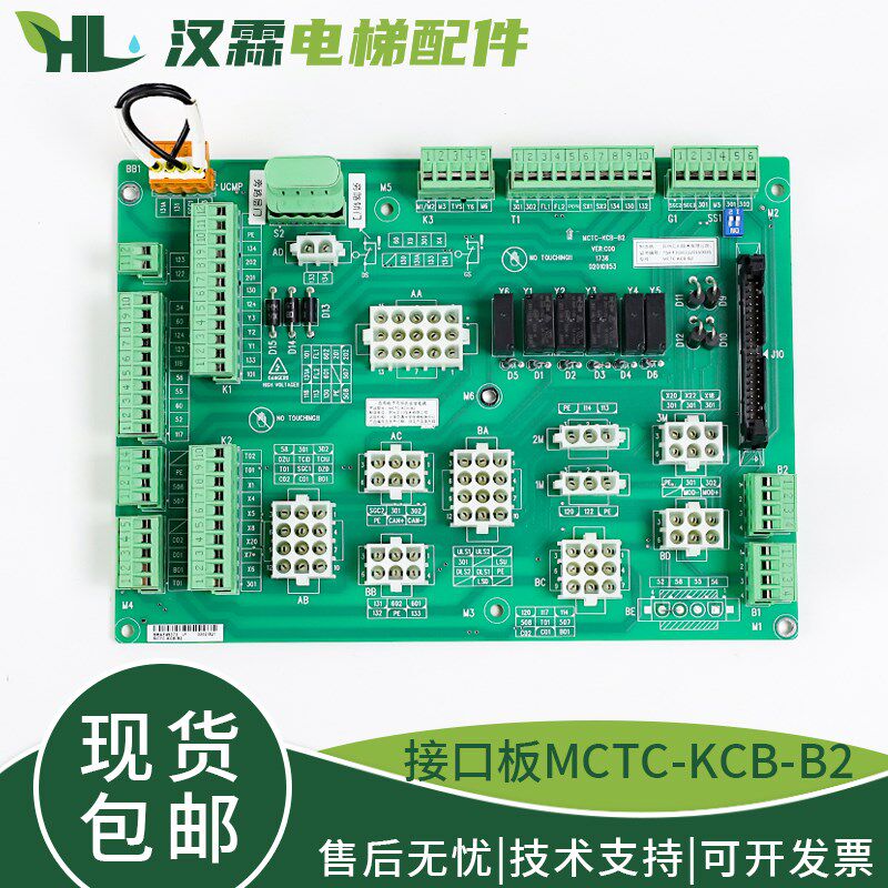 默纳克电梯控制柜接线板接口板MCTC-KCB-B2插件板MCTC-KCB-B1
