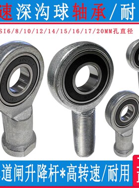 深沟球鱼眼轴承20关节球头汽车升降杆接头SA12外内螺纹正反牙SI10