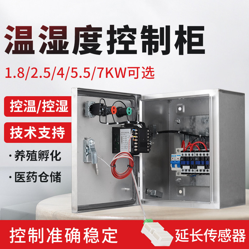 温湿度控制箱数显大棚孵化智能恒温恒湿仪表凝露除湿控制器电控箱