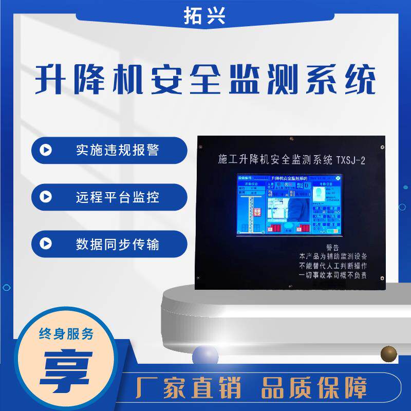 拓兴智慧工地施工升降机监测人数识别高度载重电梯人脸识别黑匣子