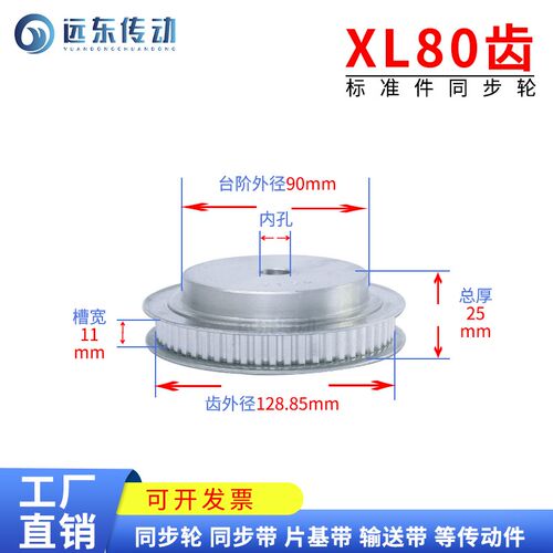XL80齿 同步轮 同步带轮 标准件 铝合金 齿外径128.85 齿宽11