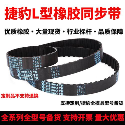 捷豹同步带259L 263L 265L 270L 275L 277L 280L耐磨抗拉传动皮带