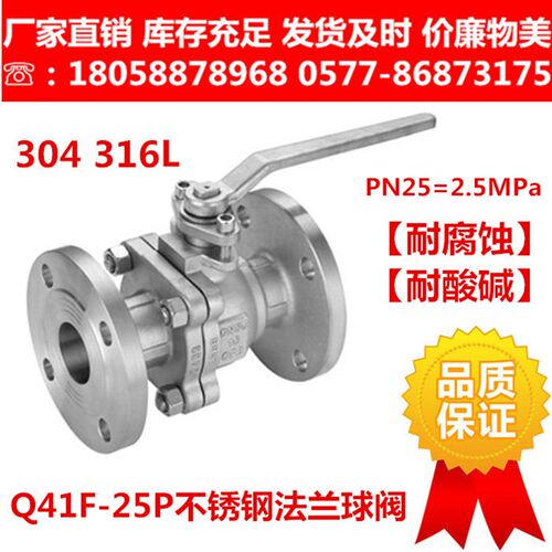 不锈钢304 316L手动国标法兰球阀Q41F-25P耐酸碱阀门PN2.5MPa25kg