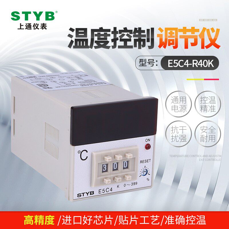 styb数显智能温控仪E5C4-R40K温度控制器K型温控器高精度准确控温