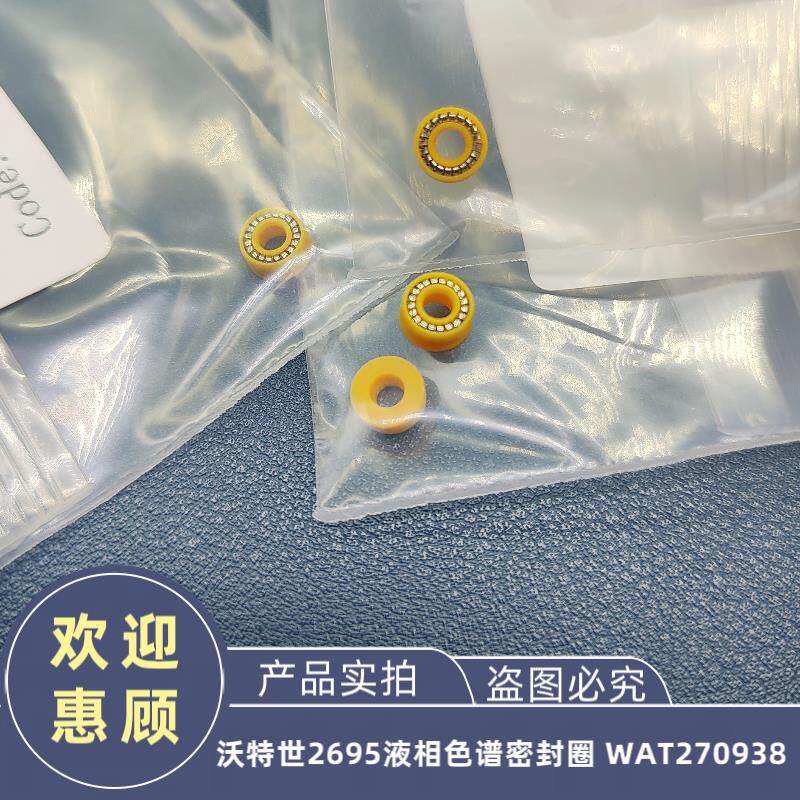 Waters沃特世2695液相色谱泵柱塞杆高压密封垫圈货号WAT270938