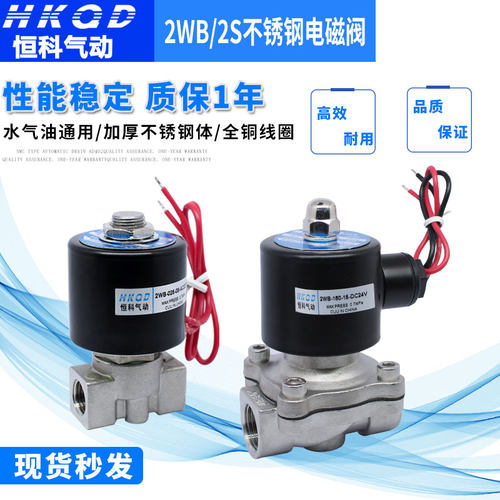 4分2WB/2S常闭不锈钢电磁阀6分1寸2W-25-40-160-15-350-500耐腐蚀