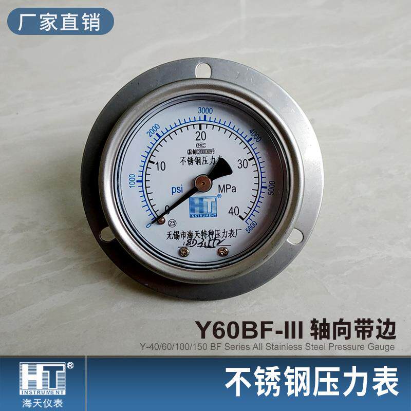 厂家直销 Y60BF-III轴向带边不锈钢压力表 各种量程都有