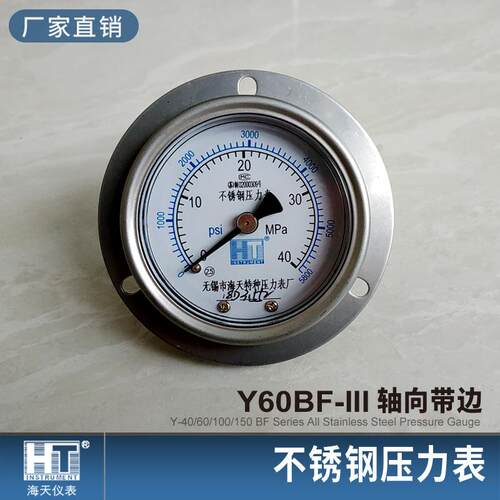 厂家直销 Y60BF-III轴向带边不锈钢压力表 各种量程都有