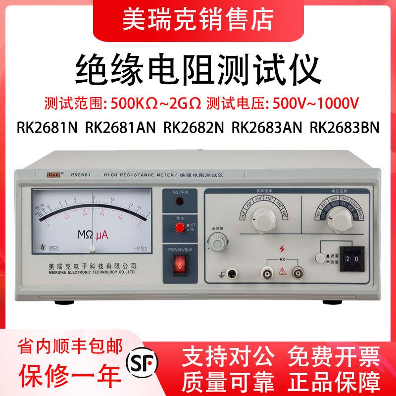 美瑞克RK2681AN指针绝缘电阻测试仪RK2682N电器绝缘仪RK2683AN/BN
