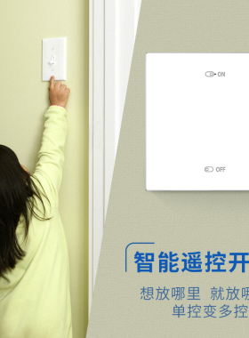 遥控开关无线遥控面板220v家用双控远程随意贴免布线智能灯控制器