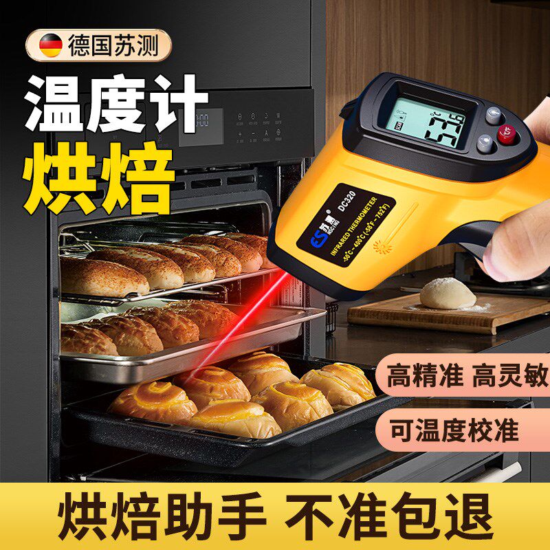 温度计烘焙专用红外线测温枪手持式测温仪食品温度计厨房用高精度