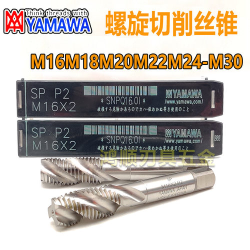 YAMAWA细牙螺旋丝攻M14M1516M17M18M20M22M24*0.5*1.5*2机用丝锥