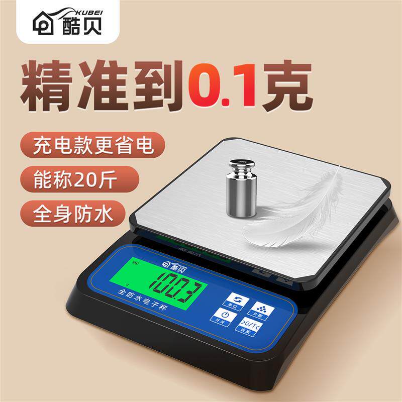 高精度厨房电子秤10kg家用小型全防水烘焙工具辅食物克数称重器充