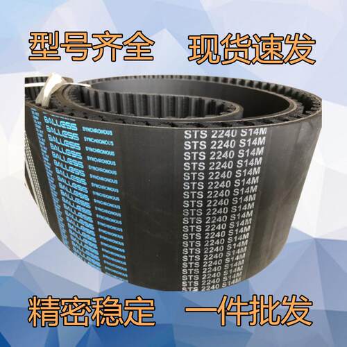 优质橡胶同步带S14M2002 2100 2156 2240 2310 2380 2450 2590