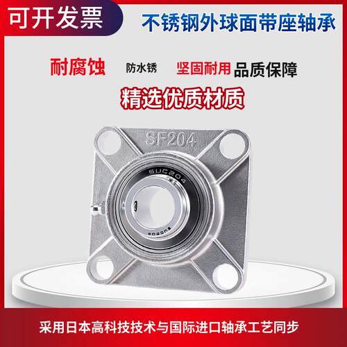 进口工艺不锈钢外球面方形带座轴承SUCF204 F205F206F207F208F209