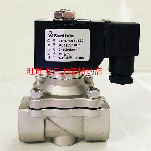 Sanlixin电磁阀ZS1DH01E4E20 AC110V水阀气阀 三力信特约店产品包