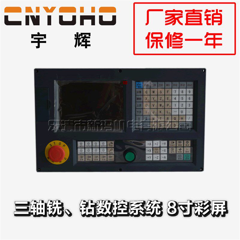 数控系统 数控铣 数控钻 数控镗 8寸彩屏 替代广数凯恩帝 配线