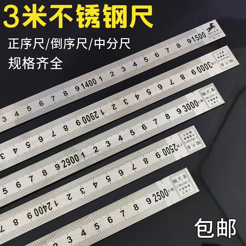 钢尺3米不锈钢尺木工尺2.5米软尺中分尺正序尺子窄钢尺条恒鼎矩业