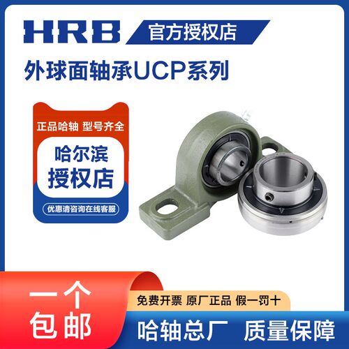HRB哈尔滨轴承 UCP 209 210 211 212 213 214 215 216 带座外球面