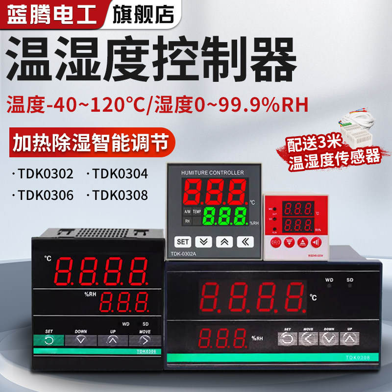 智能温湿度控制器TDK0302大棚孵化设备恒温恒湿加热除湿控制器