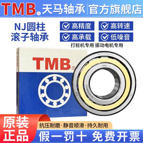 天马轴承TMB/NJ2324/2326/2328/2330/2332/2334EM电机水泵