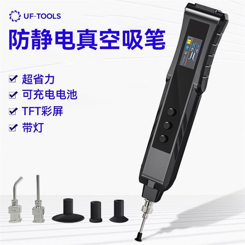 友福真空吸笔手动贴片芯片元件ic电动吸盘笔拆卸工具电子防静电