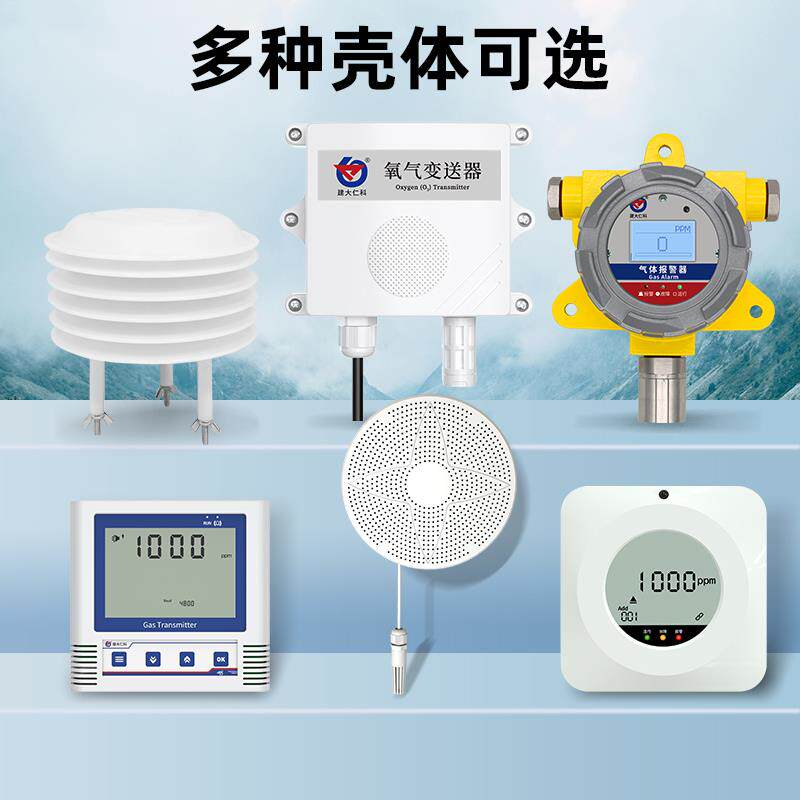 氧气传感器变送器管廊工厂大棚养殖氧气浓度含量探测检测仪报警器
