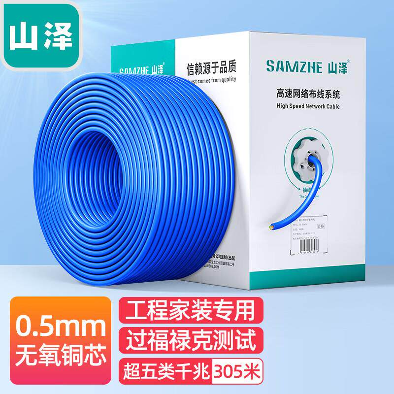山泽超五类千兆非屏蔽网线 工程0.5mm纯铜线芯箱线 SZ-4305/5200A