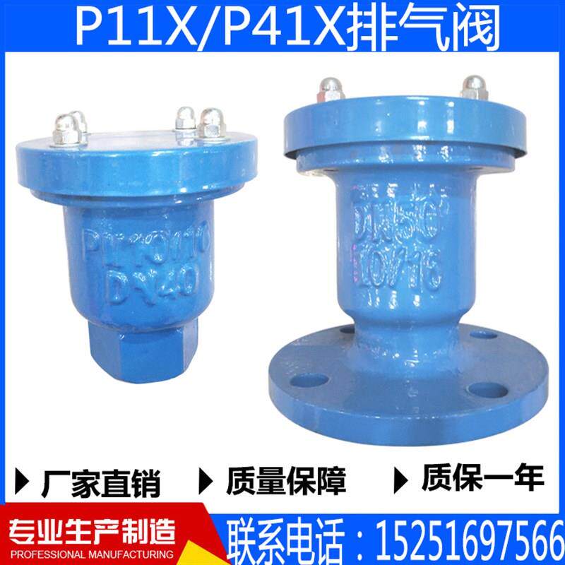 P41X法兰快速自动铸铁排气阀\单口快速放气阀自来水管道排气
