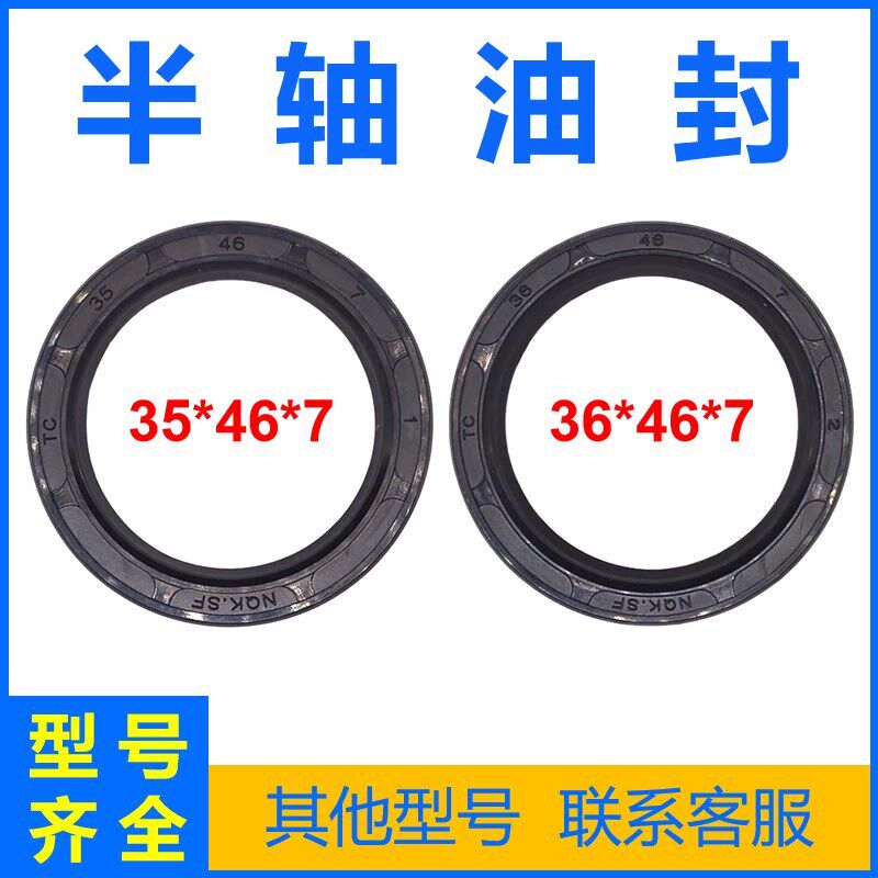 BJ130后桥半轴油封35 36*46*7柴油三轮车桑铼特金葛世杰衡拖
