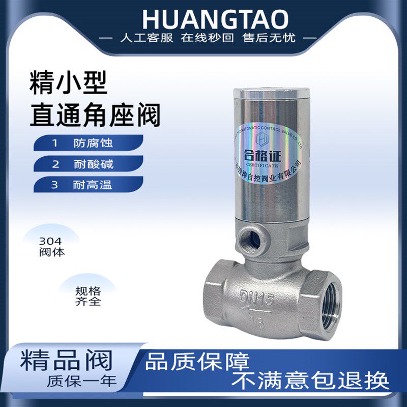 精小型气动角座阀304蒸汽阀T型角阀灌装阀耐高温耐腐蚀气动切断阀