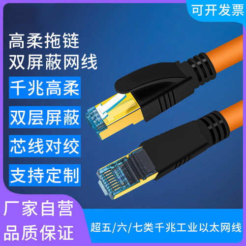 Profinet工业带双萤幕蔽高柔拖链乙太网线通讯EtherCAT超六类6A千