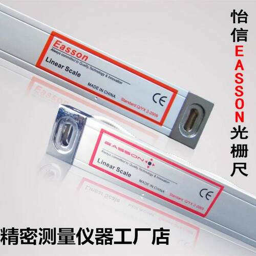 EASSON怡信光栅尺GS202000MM 1500 1600 1700 1800 1900 2100mm