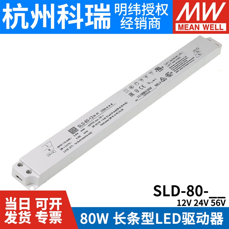 明纬SLD超薄长条型LED灯带驱动12V24线形变压器50/80/150恒流56