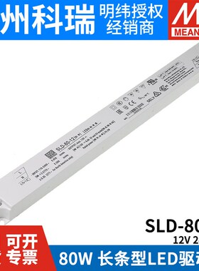 明纬SLD超薄长条型LED灯带驱动12V24线形变压器50/80/150恒流56