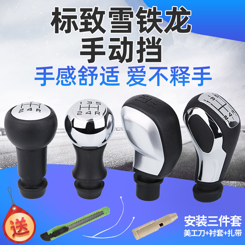 适配标致307排挡头 标致408换挡球头手球配件 世嘉爱丽舍排挡把头
